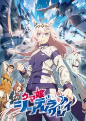 Постер аниме Девушки-пони: Серая Золушка