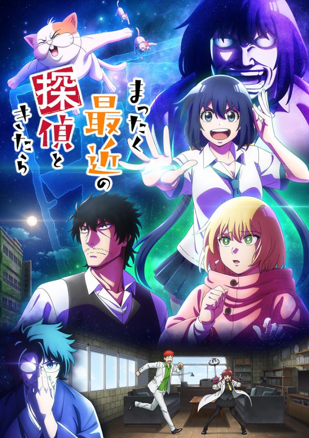 Постер аниме С нынешними детективами ничего не поделаешь