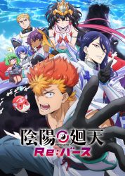 Постер аниме Цикл оммёджи: Перерождение